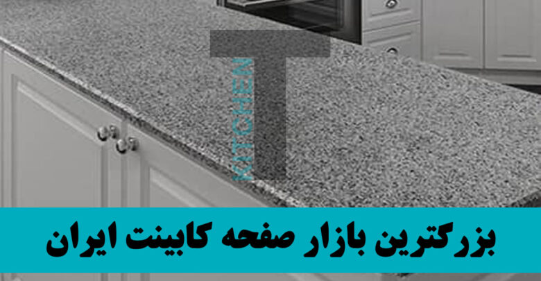 صفحه کابینت لمینت چیست